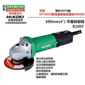 HITACHI 更名 HIKOKI G10ST 細柄 4” 平面砂輪機