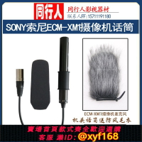 {保固一年 可打統編}SONY索尼 ECM-XM1攝像機麥克風機頭話筒/用于198P FX3 Z150 X280