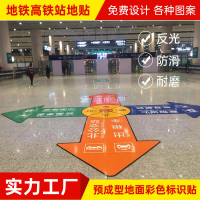 【好康免運】預成型反光標線貼 道路交通安全 導向標識 免費設計 各種地面 彩色地貼