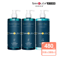 【SAHOLEA 森歐黎漾】淨平衡洋甘菊 2洗1護組(洗髮精480mlx2+護髮素480mlx1)