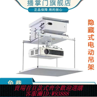 {臺灣公司貨 可打統編}投影儀電動吊架支架伸縮隱藏式適用于愛普生索尼明基松下投影機升降機1米1.5米2/3米自動升降遙控可智能中控