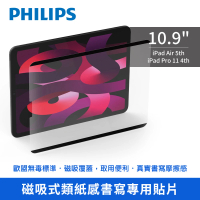 【Philips 飛利浦】2022年 iPad 10.9吋 Air/Pro11 磁吸類紙感書寫專用貼 DLK9103(適用Air 5th/Pro 11 4th)