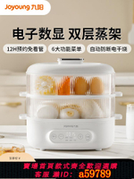 【台灣公司 可打統編】九陽電蒸鍋蒸蛋一體機電蒸籠蒸箱家用小型多功能不銹鋼早餐機旗艦