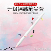 蘋果apple pencil筆尖套保護膜iPad平板ipencil超薄一代二代靜音筆套電容筆觸控替換筆頭手 雙12購物節