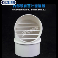 PVC integrated 110 windproof cap for exterior wall air vents, rainproof cap, windproof cover, ventil