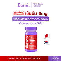 ผสม [โบมิ แอสตา] Bomi Asta Concentrate 6 (30 Capsules) Asta Real เข้มข้น 6 mg. ปรับผิวกระชับ เนียนนุ
