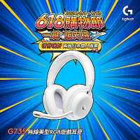 羅技 G735 無線美型RGB遊戲耳麥