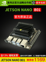 英偉達jetson nano b01 AI人工智能入門套件 nvidia 開發板 主板