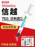 信越7921 7868導熱硅脂CPU散熱膏 筆記本電腦顯卡硅膠散熱硅脂膏【亞德機械五金家居】