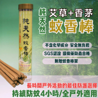 【如意檀香】純天然驅蚊棒(香茅 艾草 戶外 蚊香 防蚊 蚊香棒)