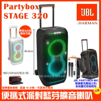 JBL Partybox Stage 320 便攜式燈光派對藍牙喇叭(公司貨 附JBL Partybox無線麥克風+豪華型專屬保護背包)