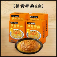 白象蟹黃拌麪208gX4盒裝 即食麵蟹肉醬細麪條撈麪速食麪即食麪