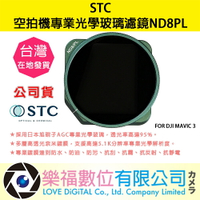 樂福數位 STC 空拍機 專業光學 玻璃濾鏡 ND8PL FOR DJI MAVIC 3 現貨 Filter 公司貨
