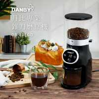【R！獨家最低價+現貨熱賣】DANBY丹比 DB-80EGD 咖啡職人專業錐刀磨豆機 快速出粉 義式咖啡 咖啡磨豆專用