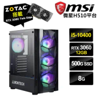 【NVIDIA】GEFORCE RTX 3060獨顯I5六核心電競機(YY/I5-10400/微星H510/8G/500G_M.2/限制算力)