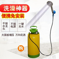 洗澡神器 洗澡神器戶外露營車載壓力淋浴器農村便攜式簡易桶洗澡器帳篷專用