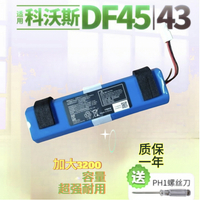 適用科沃斯DF45/43掃地機電池ILIFE X750 V5Spro機器人V3PLUS配件