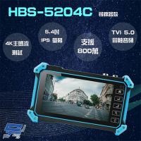 昌運監視器 HBS-5204C 5.4吋 800萬 4K 工程寶 監視器測試 尋線器款 TVI 5.0同軸音頻 H.265 AHD/CVI/TVI
