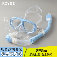 潛水鏡兒童浮潛鏡三寶面罩水下呼吸管套裝全干式近視防霧游泳裝備