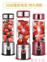 便攜式電動榨汁機迷你家用充電小型口杯打炸水果汁機榨汁杯 雙十一購物節