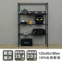 置物架/倉儲架/鐵架 輕型 120x45x180cm 四層烤漆黑波浪架 dayneeds