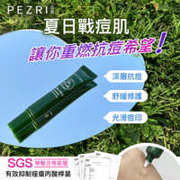 煥顏淨透抗痘凝膠18ml｜PEZRI派翠胜肽保養專家