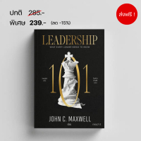 ➳Leadership 101 วิชาผู้นำ โดย จอห์น ซี แมกเวล John C. Maxwell✼