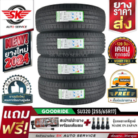 Activity subsidy goodride car tire 255/65R17 (17 wheel rim) su320 4 lines (2024 newest lot) accident