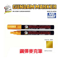 【鋼普拉】MR.HOBBY 郡氏 GSI 鋼彈麥克筆 GUNDAM MARKER 塑膠模型用 GM04 金色