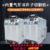【台灣公司 可開發票】上海通用等離子切割機LGK120B100內置氣泵數控一體電焊機兩用380