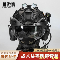 FAST戰術頭盔工程防暴cs防護頭盔翻轉風鏡套裝軍迷訓練行動版ABS