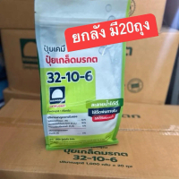 ปุ๋ยเกล็ดมรกต 32-10-6ตรารุ่งอรุณ (ยกลัง มี20ถุง)