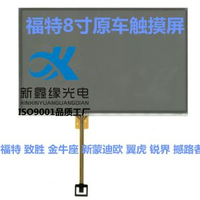 福特致勝金牛座新蒙迪歐翼虎銳界撼路者汽車液晶顯示器觸控式螢幕外屏