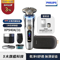 新上市【Philips飛利浦】XP9404/31旗艦旋護式AI奢享電動刮鬍刀/電鬍刀(登錄送空氣清淨機AC0950/80+濾網FY0910/30)