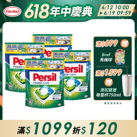 Persil寶瀅 三合一洗衣球/洗衣膠囊 46入x4包(箱購)-強力洗淨/護色洗淨 #抗菌/除臭/去垢/去漬