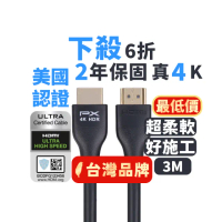 【PX 大通】HDMI-3MM高畫質3公尺HDMI線4K@60公對公3米影音 傳輸HDMI2.0切換器電腦電視電競PS5協會認證