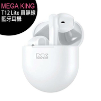 MEGA KING T12 Lite 真無線藍牙耳機◆獨家贈MEGA KING無線充電殺菌盒(值$990)【APP下單4%點數回饋】