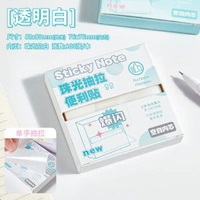 透明珠光便利貼抽拉式便籤本考研辦公透明便利貼不遮擋文字高顏值