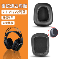 適用Razer雷蛇 Tiamat 迪亞海魔7.1耳機套7.1 v2耳機罩2.2 v2耳罩頭戴式電競2.2耳套海綿套耳機皮套