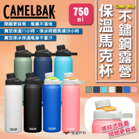 【CAMELBAK】Chute Mag 不鏽鋼戶外運動保溫瓶-750ml(悠遊戶外)