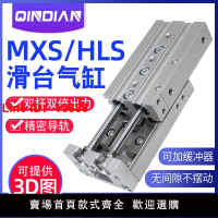【台灣公司 超低價】氣動滑臺氣缸MXS6/8/12/16/20/25-30-40-125-100AS小型SMC型HLS