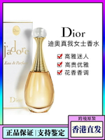【香港海外倉】Dior迪奧真我女士淡香水100ml清新持久留香花香調-樂購