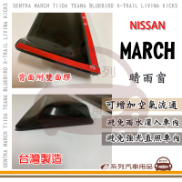 e系列汽車用品 NISSAN 裕隆日產 MARCH 晴雨窗(前晴 晴雨窗)