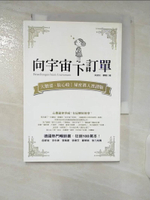 【書寶二手書T7／心靈成長_CR5】向宇宙下訂單_貝波兒．摩爾
