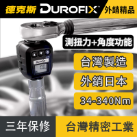 德克斯Durofix 台灣製四分扭力計 扭力測量儀 扭力測試(扭力測量器 數位扭力扳手 扭力檢測 電子扭力扳手)