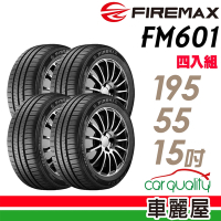 【FIREMAX 福麥斯】輪胎 FIREMAX FM601 1955515吋_四入組_195/55/15送安裝+定位(車麗屋)
