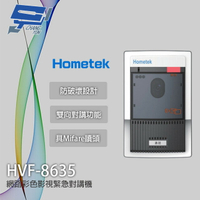 昌運監視器 Hometek HVF-8635 網路彩色影視緊急對講機 具Mifare讀頭 防破壞設計【APP下單4%點數回饋】