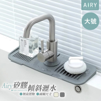 【Airy 輕質系】水龍頭傾斜瀝水矽膠墊-大號