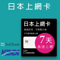 【citimobi】日本上網卡-7天吃到飽不限流量(2GB/日高速流量)