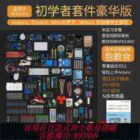arduino8051開發板  【8.6萬人收藏】arduino uno初學者學習開發板套件scratch創客mixly圖形化編程
